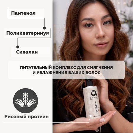 Aspan Moisturizing balm 250 ml