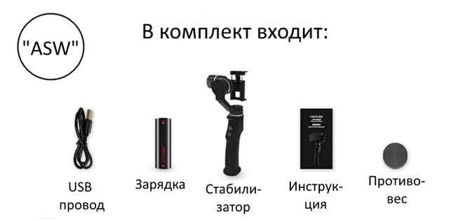 Гироскопический стабилизатор для смартфона