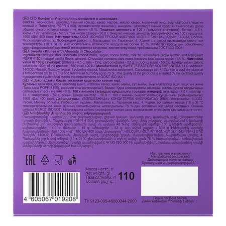 Sweets "Magic" Prunes with almonds in dark chocolate, 110 g