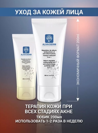 Маска для лица очищающая для проблемной кожи 200мл