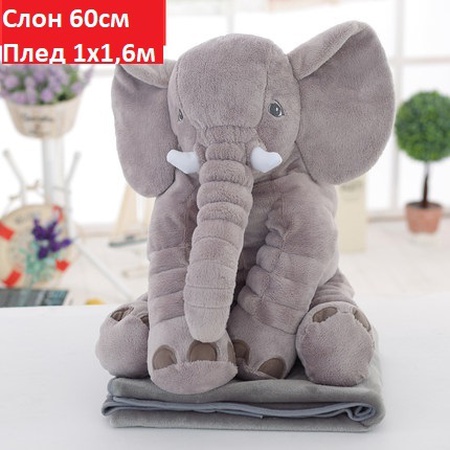Игрушка подушка слон 3 в 1 с пледом внутри
