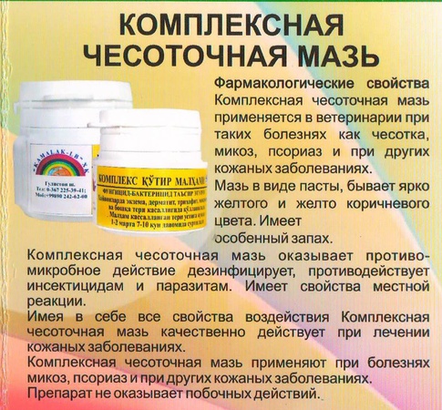 karmaşık dürüst merhem