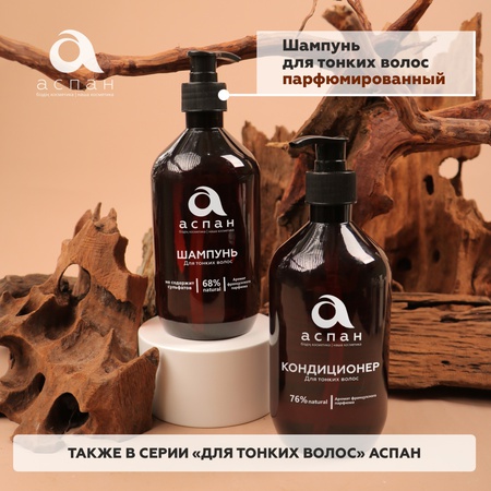 Аспан кондиционері жұқа шашқа арналған кондиционер 500 мл