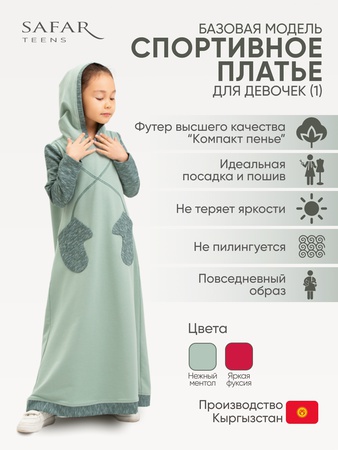 1. Kızlar için temel spor elbise modeli (1-Çocuk spor elbisesi)