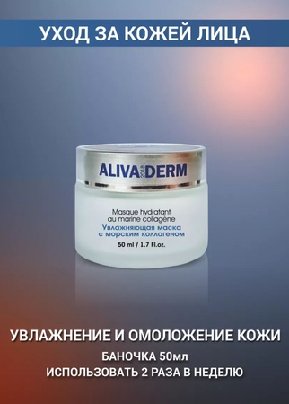 Маска для лица с коллагеном для чувствительной кожи 50мл