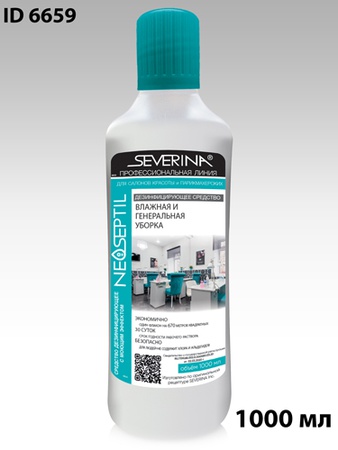 Дезинфицирующее средство для генеральной уборки