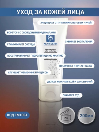 Успокаивающая маска для чувствительной кожи 200мл