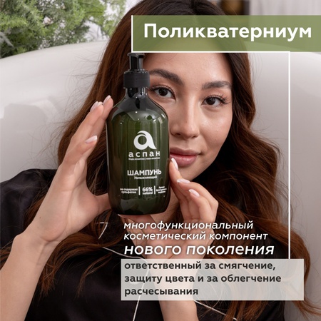 Aspan mask Balsam mask with the scent of French perfume 300 ml