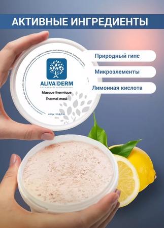 Маска для лица термическая с нагревающим эффектом 440гр