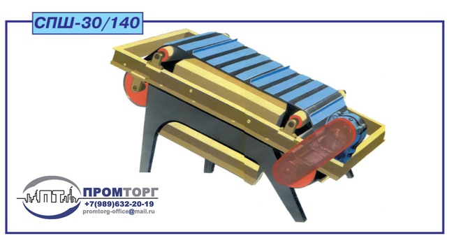 Сепаратор электромагнитный СПШ-30/140