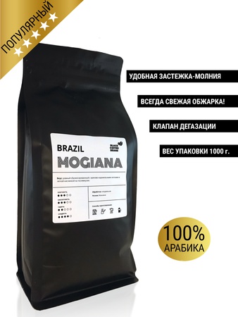 Coffee beans Brazil Mogiana 100% Arabica, 1 kg, fresh roast