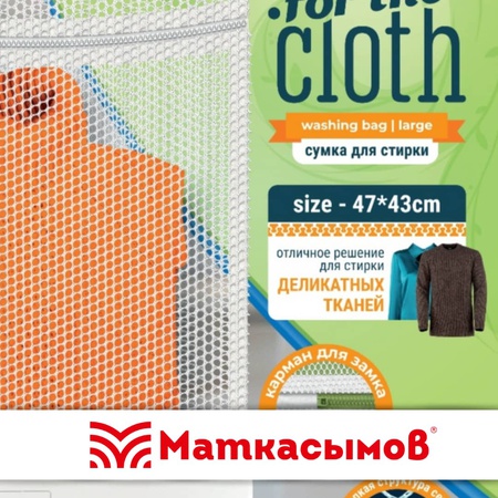сетка для стирки большая 47*43