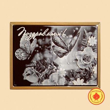 &quot;Kelebekler&quot; için tebrikler (700gr)