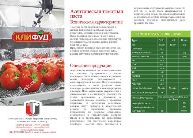 Концентрированная томатная паста (Иран) BRIX 36-38%
