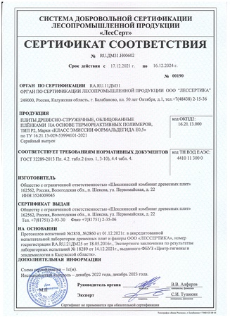 Ламинированная древесно-стружечная плита