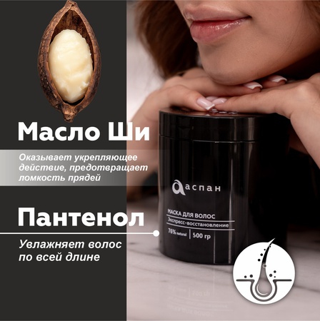 Aspan mask Hair Mask 500 ml