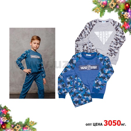 Комплект детский www.uztex.kz