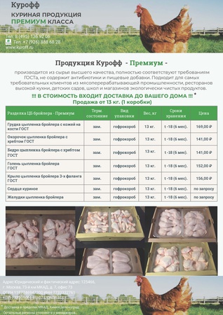 Курица с доставкой на дом