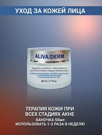 Маска очищающая антибактериальная для проблемной кожи 50мл