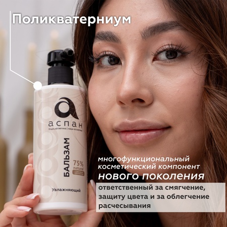 Aspan Moisturizing balm 250 ml