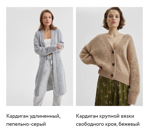 Kazaklar ve Balıkçı Yakalar, Süveterler, Hırkalar, Elbiseler