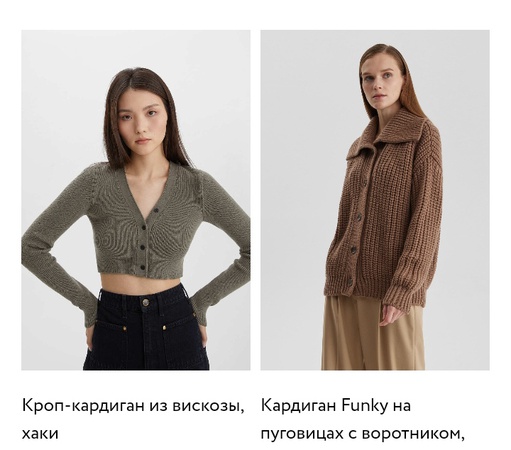 Kazaklar ve Balıkçı Yakalar, Süveterler, Hırkalar, Elbiseler