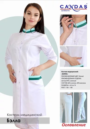 Медицинская одежда
