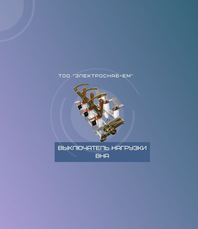 Load break switches VNA