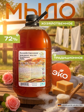 Хозяйственное жидкое мыло