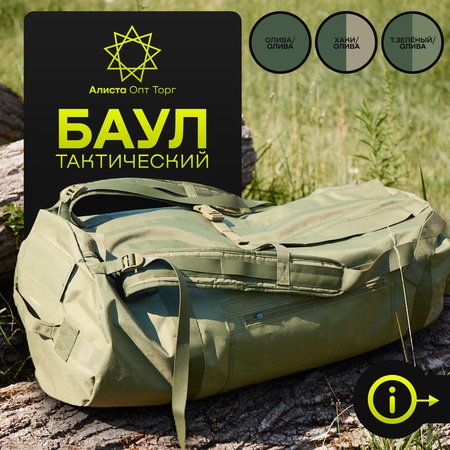 Рюкзак/баул тактического назначения