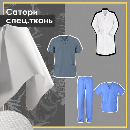 Сатори смесовая ткань