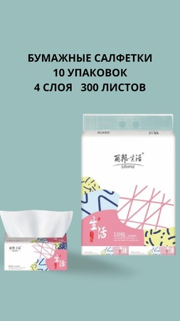 Туалет Бумага , влажные салфетка, одноразовые полотенца