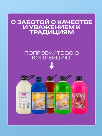 жидкое мыло со вкусом  Лаванда Орхидея