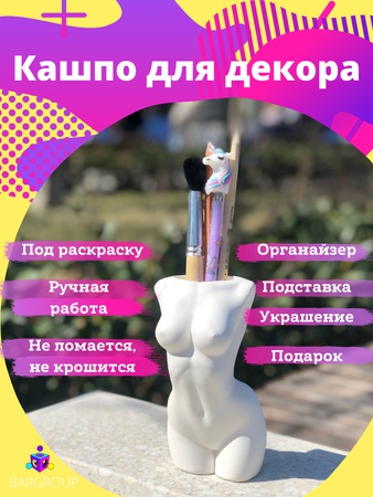 Кашпо декоративное / Органайзер / Подарок статуэтка для декора из гипса