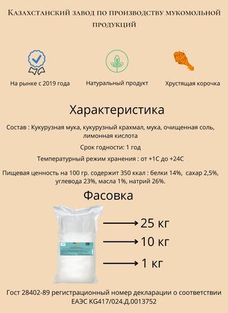 Панировочный кляр