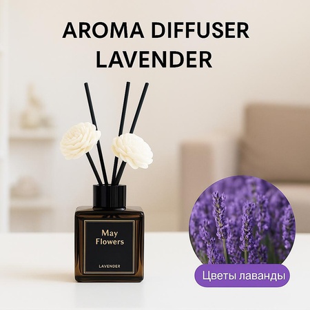 Аромадиффузоры May Flowers