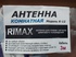Римакс - Rimax