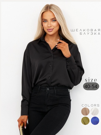 Шелковая блузка