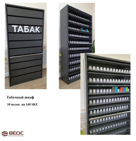 Табачный шкаф