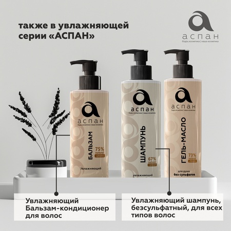 Aspan Gel Body Oil gel body balm 400 ml