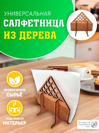 Kitchen napkin holder / Napkin holder / Wooden napkin holder