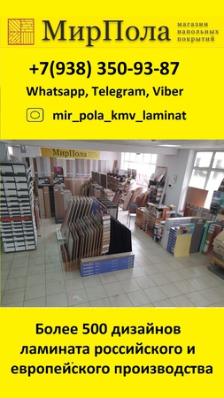 Ламинат Kronotex