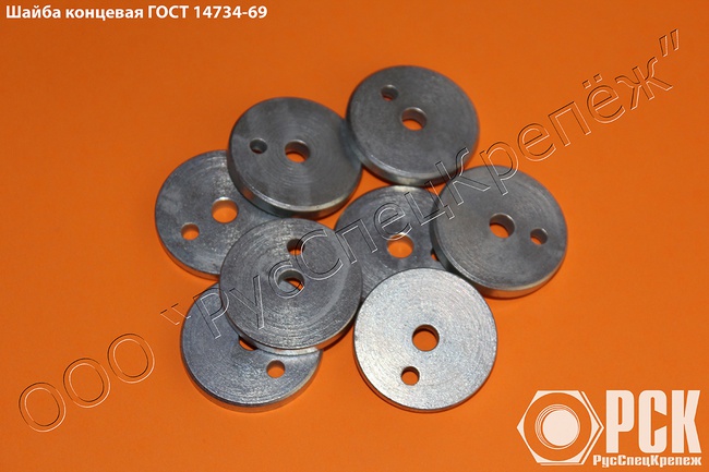 Шайба концевая гост 14734-69