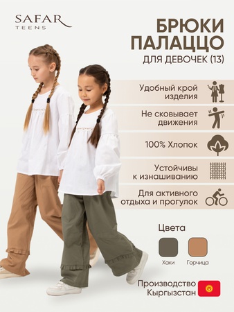 13. Брюки палаццо для девочек (13-Kids pants)