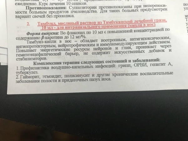 Капли внос Тамбуил - раствор из тамбуканской грязи