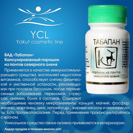 Капсульный БАД "Табапан", 60 капсул.