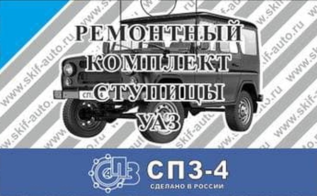 Подшипники ВАЗ, ГАЗ, УАЗ СПЗ-4 в ассортименте