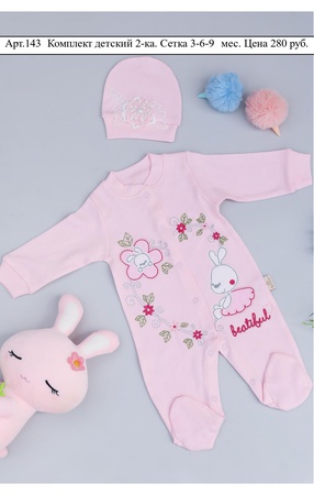 Костюмы для новорожденных