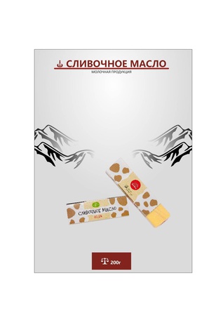 Сливочное масло 200г (82,5%)