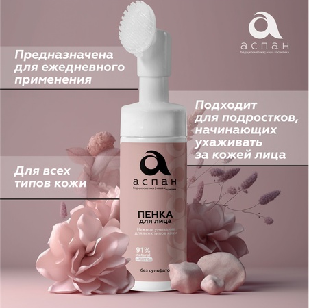 Aspan Gentle Cleansing foam 150 ml